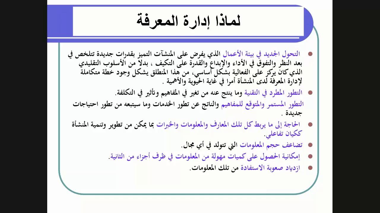 إدارة المعرفة /م4/ بين إدارة المعلومات وإدارة المعرفة والبحث عن الابداع المعرفي للعاملين في المؤسسات