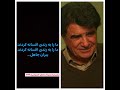 محمدرضا شجریان فرهنگ شریف محفل خصوصی ۱۳۶۴ ما را به رندی افسانه کردند پیران جاهل شیخان گمراه حافظ محمدرضا شجریان فرهنگ شریف محفل خصوصی ۱۳۶۴ ما را به رندی افسانه کردند پیران جاهل شیخان گمراه حافظ