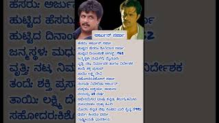 #kannada #actor#arjunsarja #biography #famous