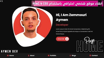 #2 Home Page | HTML & CSS - انشاء موقع شخصي احترافي باستخدام