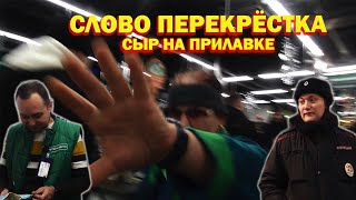видео: ХРЮШИ ПРОТИВ - СЛОВО ПЕРЕКРЕСТКА. СЫР НА ПРИЛАВКЕ картинка: ХРЮШИ ПРОТИВ - СЛОВО ПЕРЕКРЕСТКА. СЫР НА ПРИЛАВКЕ