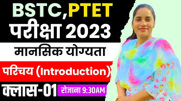 मानसिक योग्यता BSTC//PTET Exam 2023 Online Class || Reasoning Class Ptet Exam 2023 || by- Karma mam
