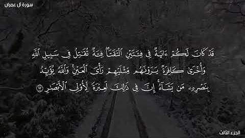 تلاوة رائعة ماتيسر من سورة آل عمران بصوت القارئ بلال جمعه سليمان 🤍🧡