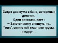 Муж Захотел Спящую Жену! Сборник Свежих Анекдотов! Юмор!