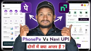 PhonePe Vs Navi UPI App | PhonePe Vs Navi UPI App Use Kaise Kare 2025 | Navi UPI PhonePe Kya Hain screenshot 2