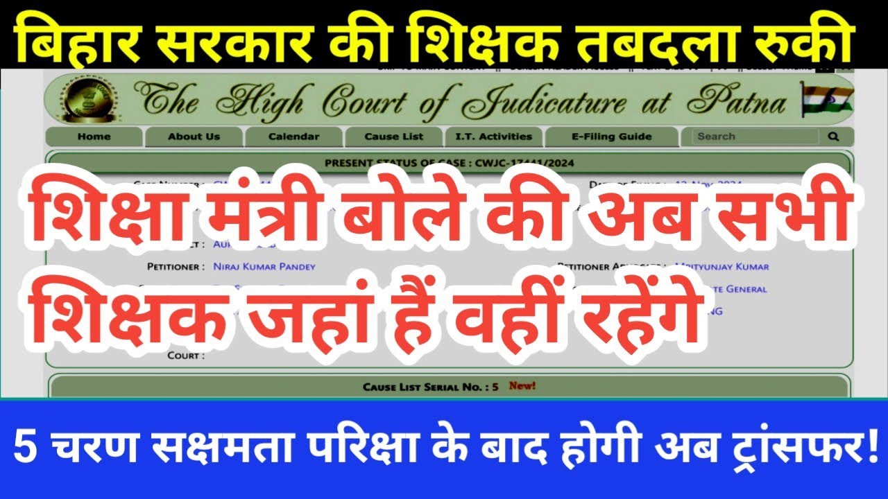 Bihar teacher transfer posting stay by high court patna case copy।बिहार सरकार को कितना दिन समय मिला?