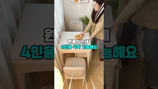 원룸 식탁 이거 하나면 충분해요 #살림템 #살림초보 #주방템 #식탁추천