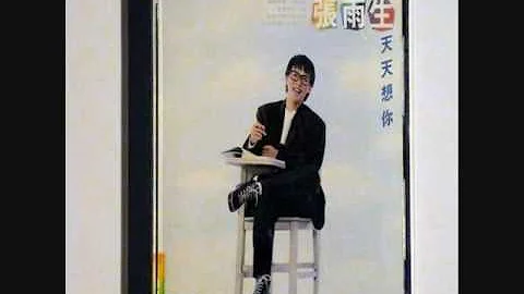 張雨生 - 以為你都知道 - 天天要聞