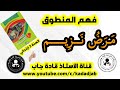 مرض نزيم للسنة الثالثة ابتدائي 