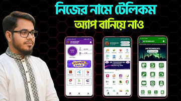 নিজের নামে টেলিকম অ্যাপ বানিয়ে নাও