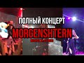 Концерт MORGENSHTERN в Москве | Arena Soho | Лучшее песни | 7 марта 2020