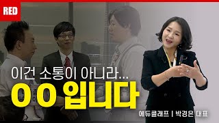 소통! 말보다 중요한 감정의 언어 00이 있다 - 박경은 강사 #소통 #감정소통