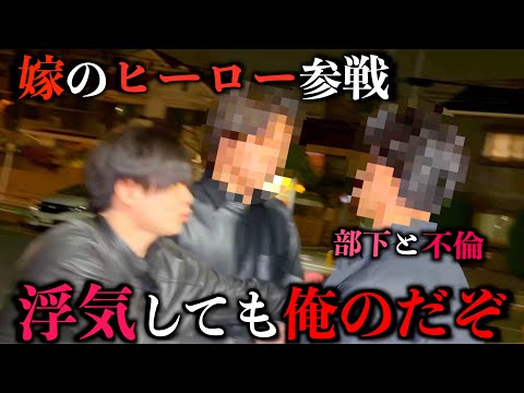 お前如きが指図するな。モラハラ亭主の焦り…事後の部屋に突撃【不倫調査】Part2