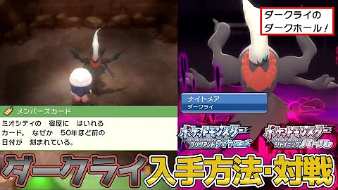 ポケモンダークライ Mp3 ポケモンダークライ Mp3