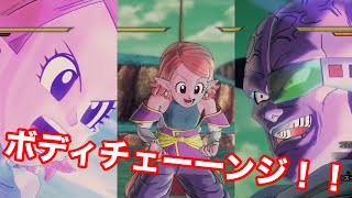 【ドラゴンボールゼノバース２】ギニュー「時の界王神になりたい！！」ボディチェーーーンジ！！！！！！！