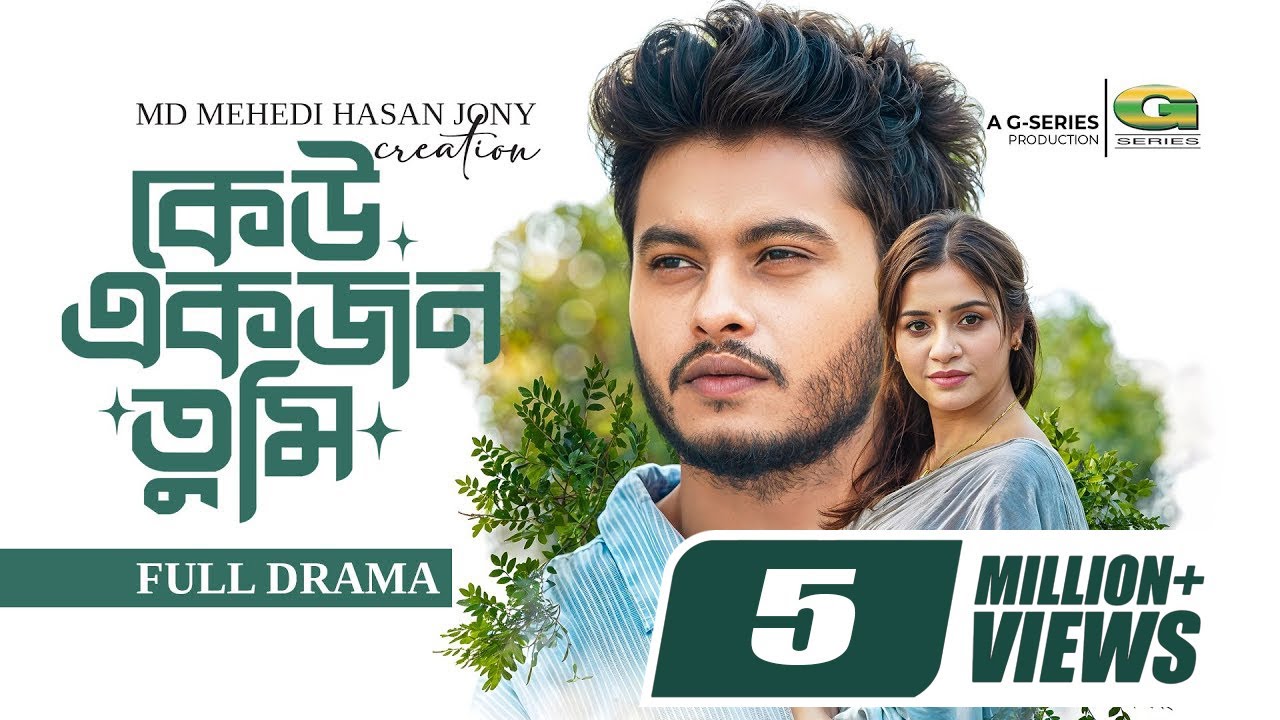 Keu Ekjon Tumi | কেউ একজন তুমি | Full Natok | Arosh Khan | Tasnuva Tisha | New Bangla Natok 2025