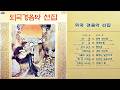 외국 경음악 선집 (편곡 오치수) B면 1976 힛트레코드 #vinyl #lp