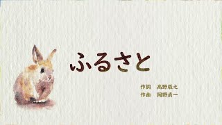 ふるさと