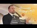 سليم بطحيش الطرب الأصيل وينك تاركني وينك وديعيات