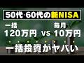 【ズバリこっち！】実際のデータで徹底検証！積立投資と一括投資の差がスゴい！オルカン、S&P500、ゴールド、TOPIX、FANG+、NASDAQ100で比較