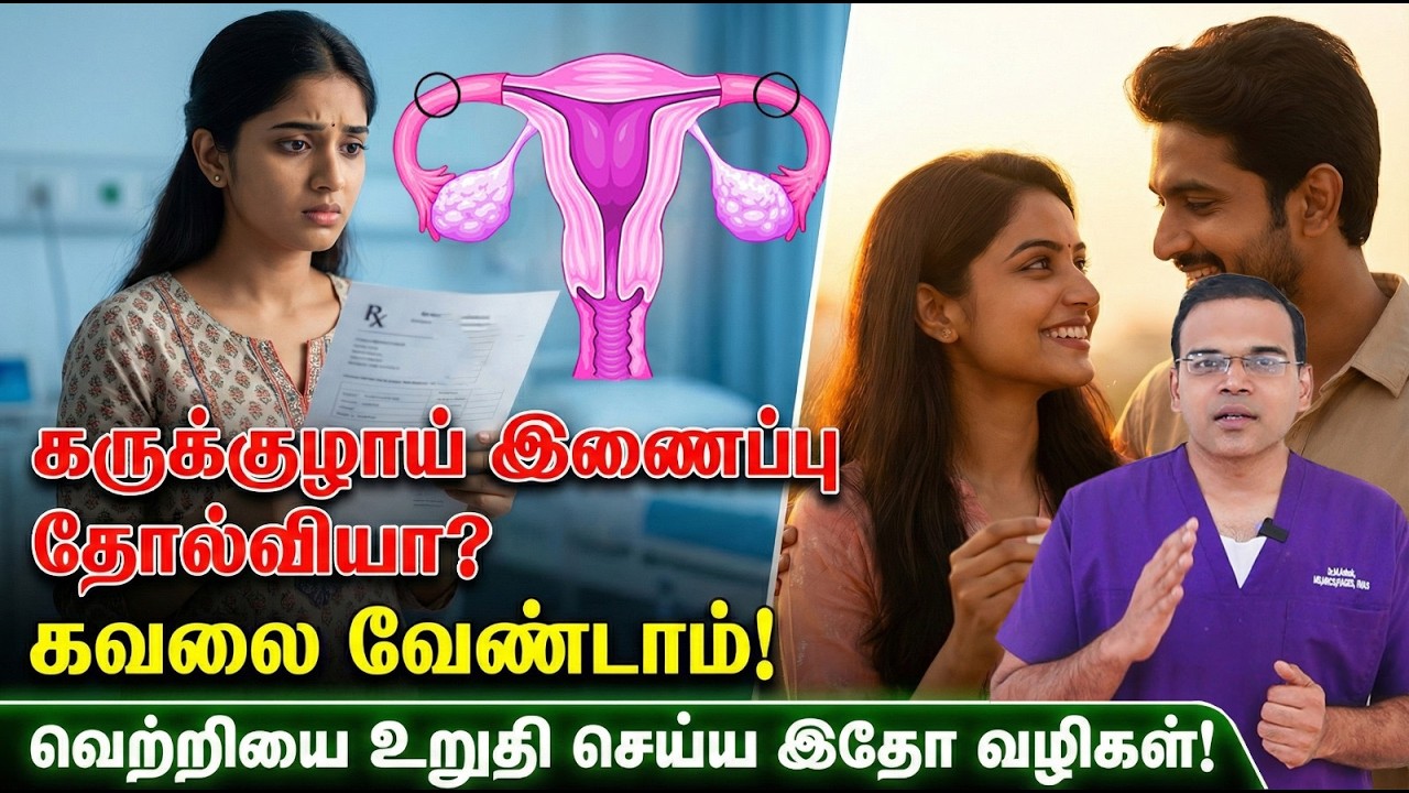 Don’t Lose Hope After Tubectomy 💔➡️🤰 | Pregnancy Is Still Possible 🌸✨ #udumalaipet