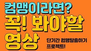 컴맹탈출 하즈아~!!!