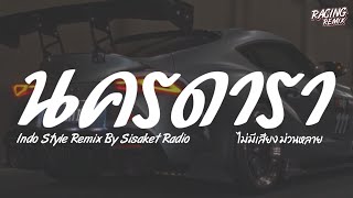 Download Lagu นครดารา รีมิกซ์ - YOUNGOHM INDO STYLE REMIX BY SISAKET RADIO | RACINGSSKK MP3