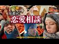 兄弟に恋愛相談したら喧嘩になりましたVlog 【生きたタコぱくぱく編】