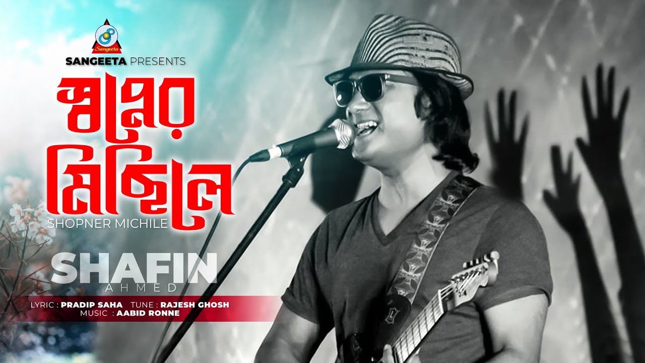 Shopner Michile By Shafin Ahmed | Rock Song