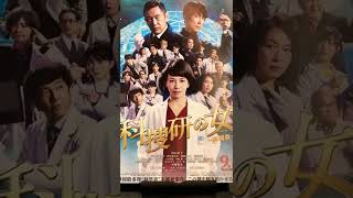 #映画チラシ#311枚目#映画#科捜研の女#沢口靖子#内藤剛志#佐々木蔵之介#若林麻由美#風間トオル#戸田菜穂#邦画#映画フライヤー#flyer#ショート#shorts#ショート動画