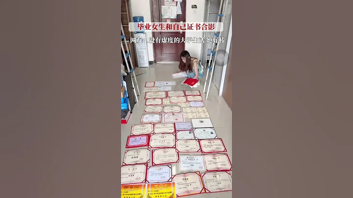 貴州，畢業女生曬證書，鋪滿宿舍地板，「榮譽證書也許不能說明什麼，但代表了我大學生活一直積極樂觀！」 #畢業季 - 天天要聞