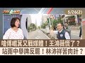 藍營內部矛盾