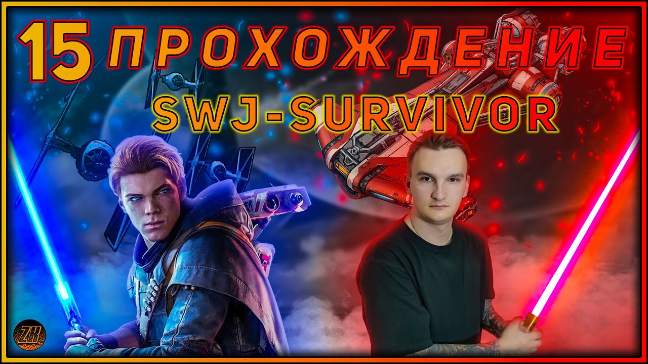 Прохождение - Star Wars Jedi: Survivor - [15].  