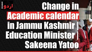 Change in Academic calendar in Jammu Kashmir | Education Minister | Sakeena Yatoo