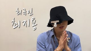 [희극인의 삶] 개그맨 최지용