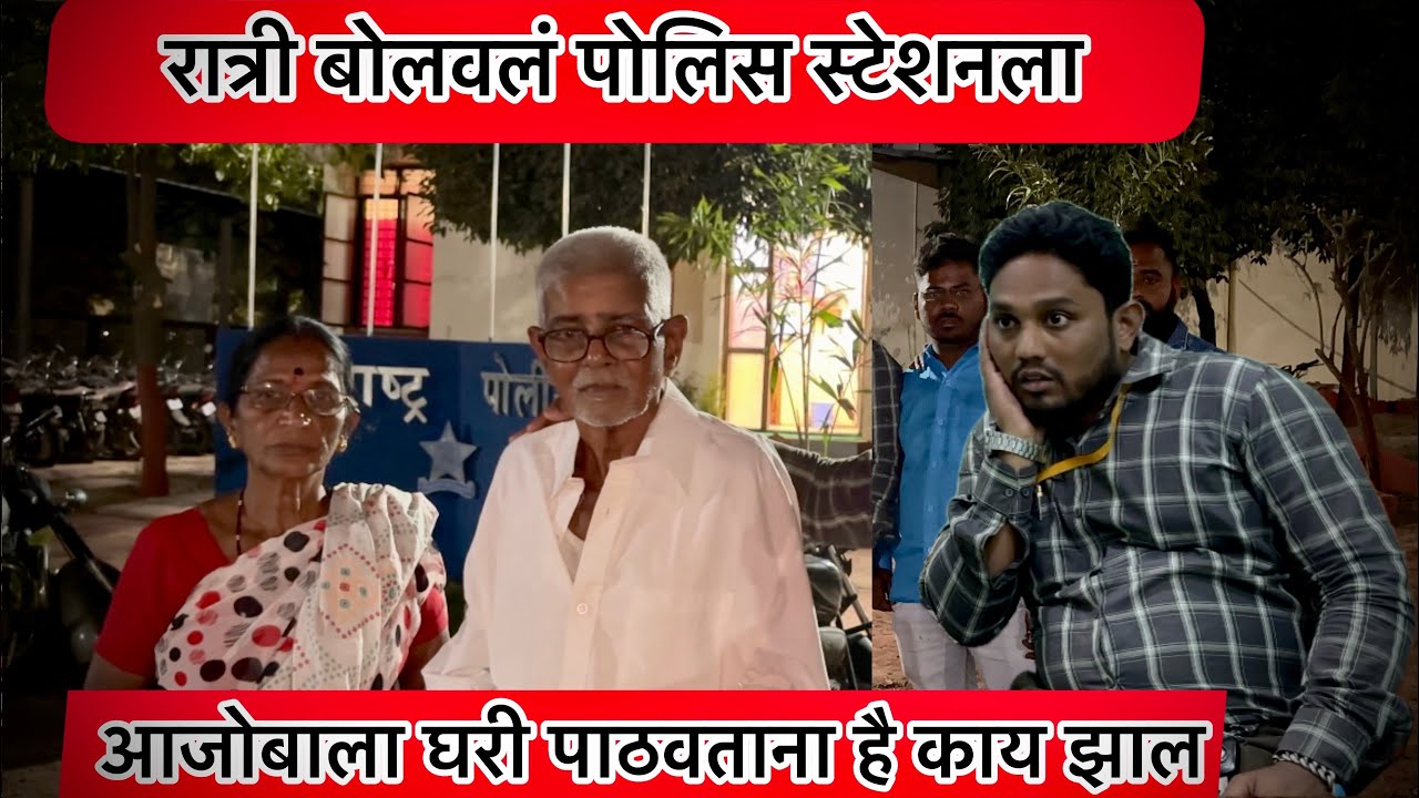 😳घरी पाठवलं पण हे काय झाल😳🔴पोलिस आले रात्री🔴 🙏Being Human Pandharpur🙏 |TEAM BHF|
