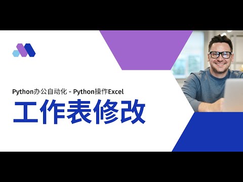 Pyrhon操作Excel——提取所有工作表名字