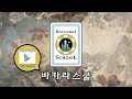 바카라스쿨- 기초편 ( 바카라하는방법)