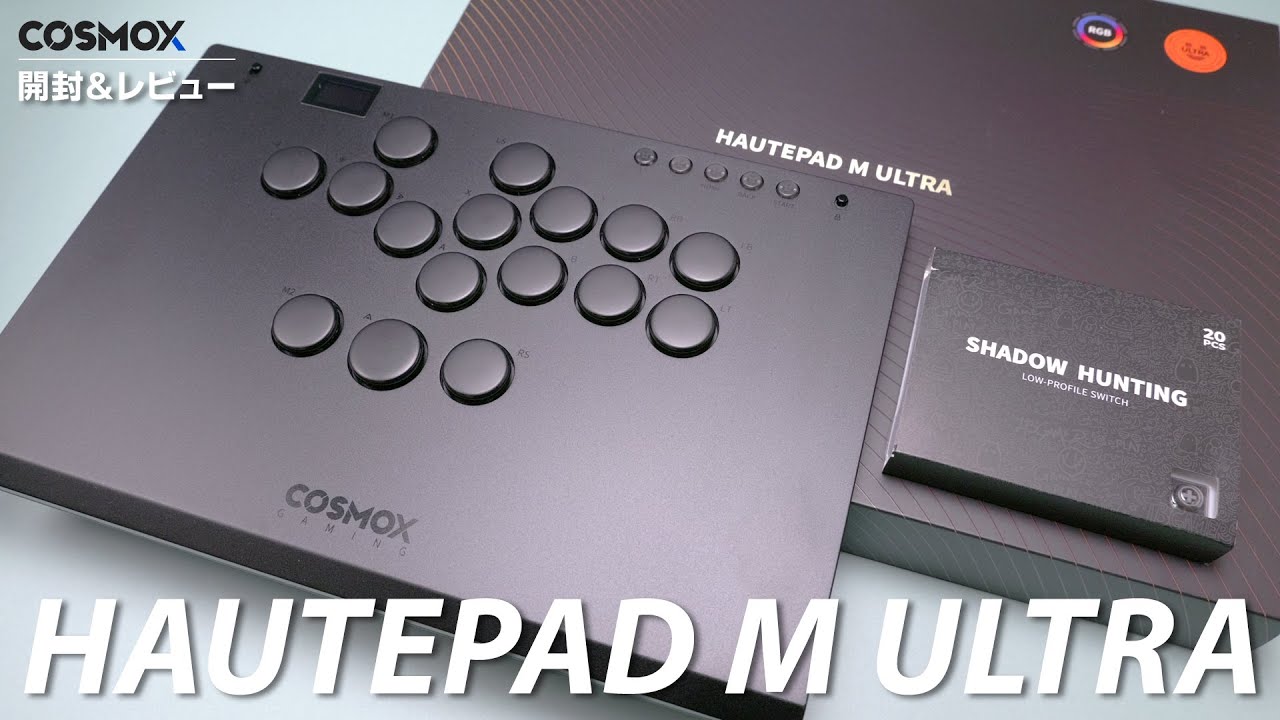 Cosmox Gaming HautePad M Ultra 開封＆レビュー