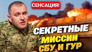 Впервые! Малюк раскрыл эксклюзивные детали подрыва Крымского моста и  ликвидации Кивы