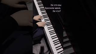 Несчастный случай. Генералы песчаных карьеров #ysatikv #pianocover