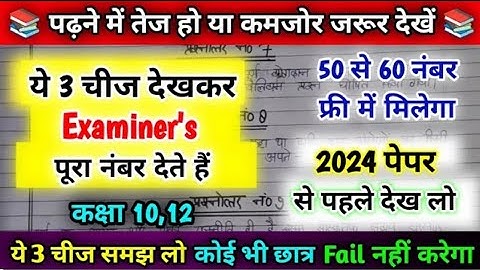 Examiner ये 3 चीज देखकर नंबर देता है | How To Write Copy In Exam | Exam Me Copy Kaise Likhe 2024 ||