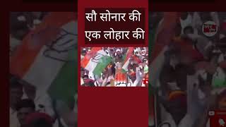 सौ सोनार की एक लोहार की।। sachin pailot ।। Elections।। shortnews