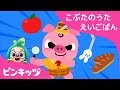Baby Piggy Detective | こぶたの歌 | ピンキッツ英語童謡