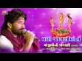 "Mari Jogani Mana" | Gaman Santhal | New Gujarati Song