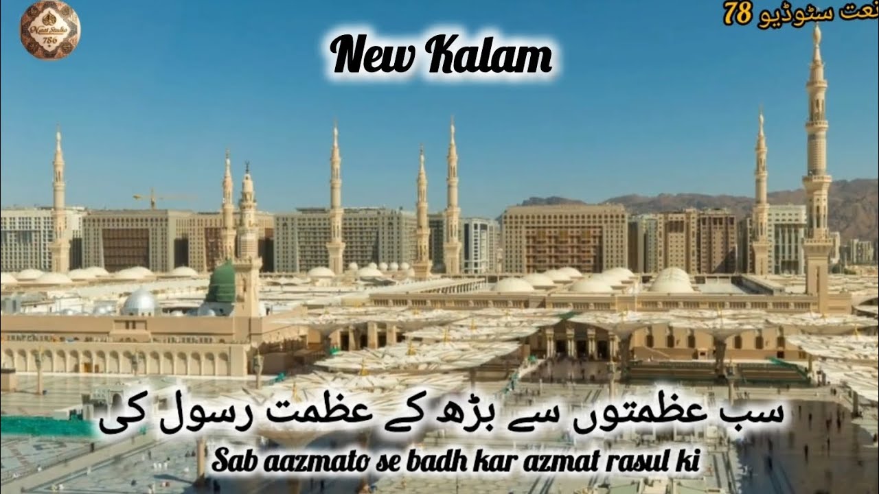 Sub aazmato Sy Bhar kr azmat Rasool ke Naat |New Naat 2025 - YouTube