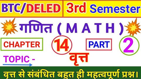वृत्त (Circle) Deled Third Semester Math | UP DELED 3rd Semester Math Circle | BTC 3rd Semester Math
