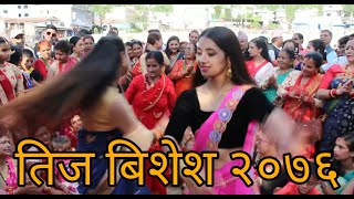 गुल्मीमा तिजको दिन यसरी नाचे  teej dance hami pani nacha