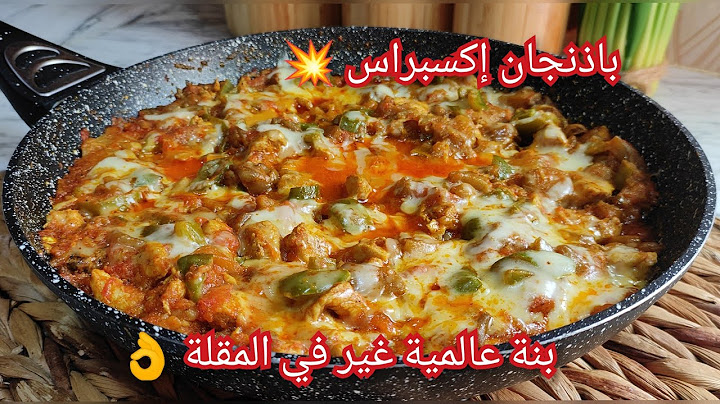 ملي وليت نطيب الباذنجان لأولادي بهاذ الطريقة أولادي ولاو يلحسو الطباسا من البنة قد مانشكر قليل🤤