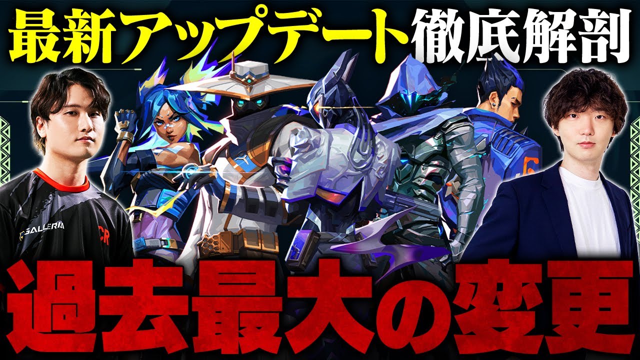 【パッチ11.08徹底解剖】もうオーメンは出ない？／ランクはクローヴ一択？／索敵クールダウン増加の影響／ネオン環境は継続か？ etc.【VALORANT/ヴァロラント】